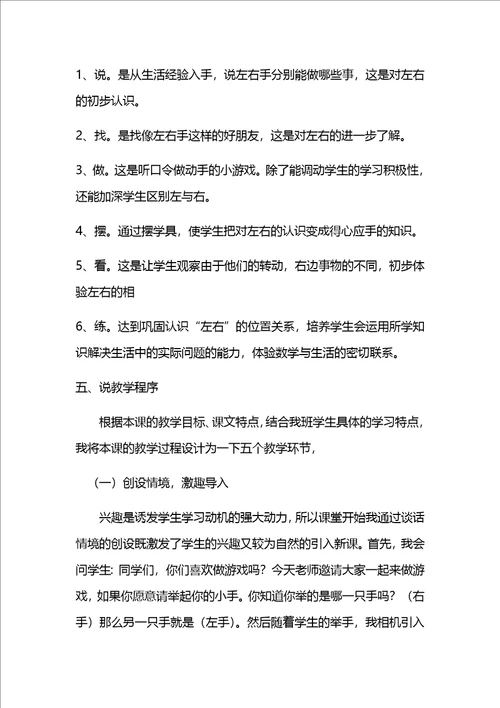 一年级上册数学说课稿53左右北师大版
