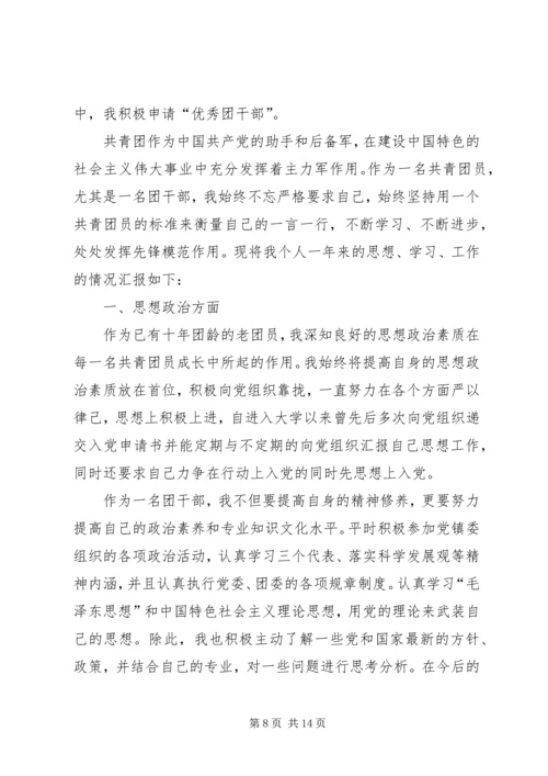 优秀共青团干部先进事迹材料(2).docx