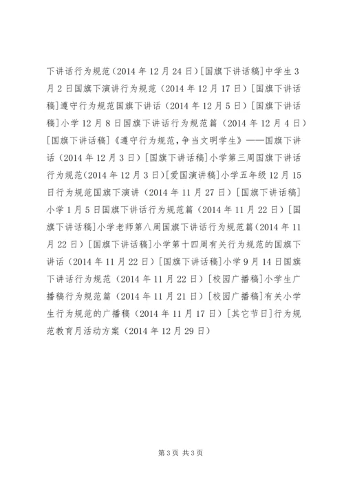 行为规范教育月活动方案 (2).docx