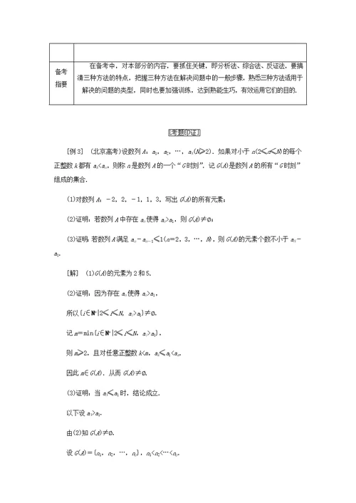 苏教版高中数学选修1-2四大高频考点例析学案