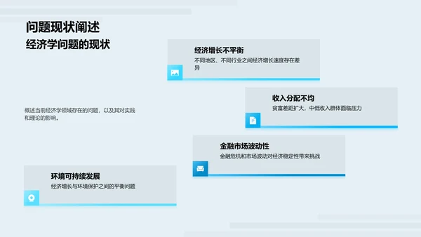 经济学研究答辩报告PPT模板