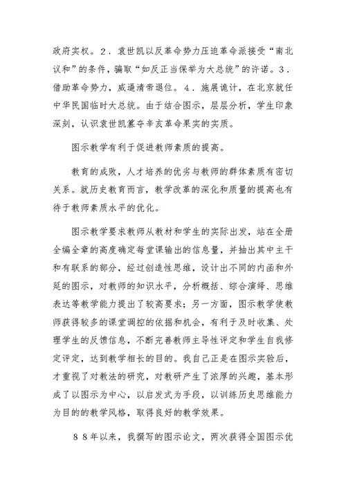 中学历史图示教学的实践与思考