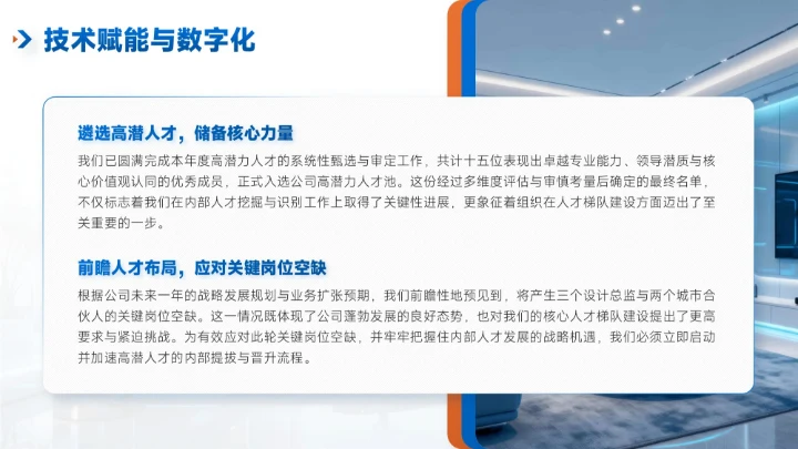 蓝色简约风装修企业介绍PPT模板