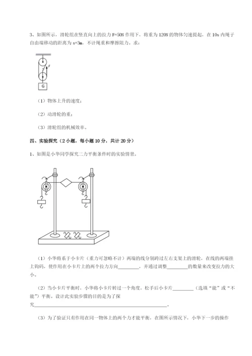 强化训练北京市朝阳区日坛中学物理八年级下册期末考试专项练习B卷（解析版）.docx