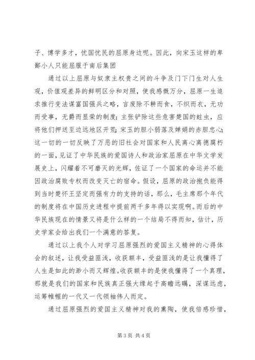 爱国主义学习调研活动心得 (4).docx