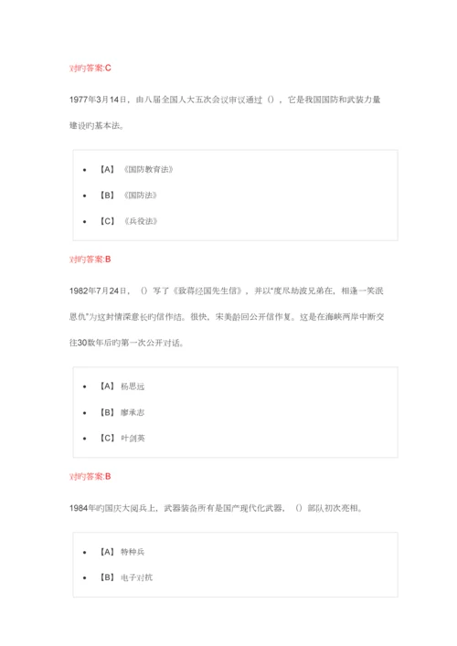 2023年国防知识竞赛题库.docx