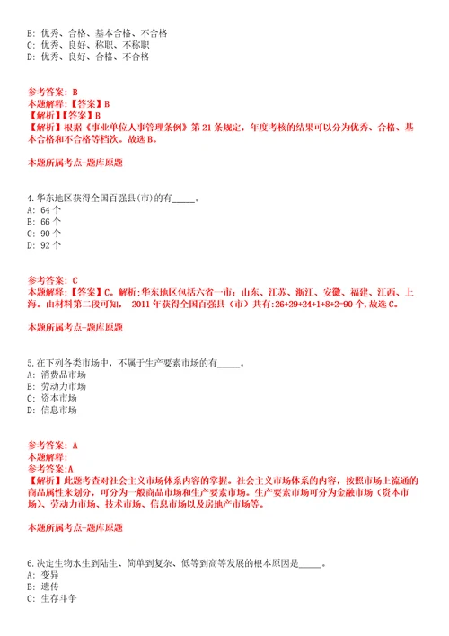 2021年12月2022年云南省楚雄州民族中学紧缺人才引进15人全真模拟卷