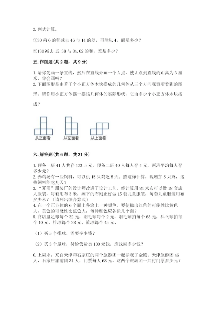 苏教版数学四年级上册期末卷（实验班）.docx