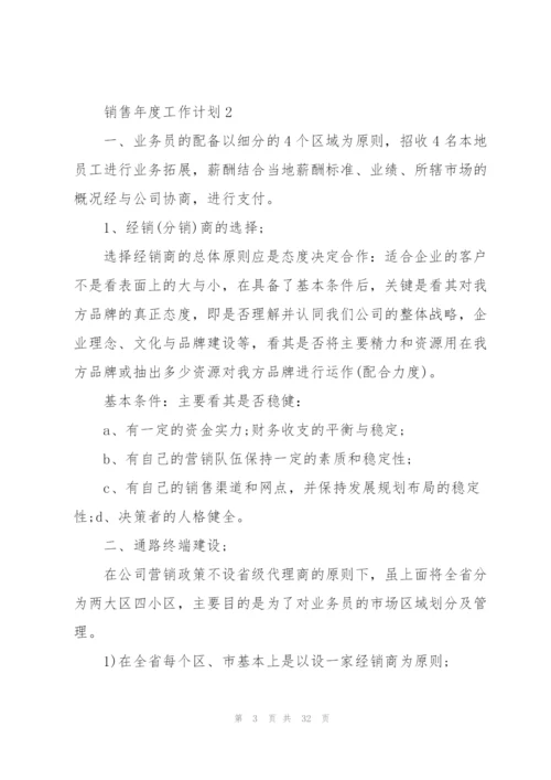 销售年度工作计划范文10篇.docx