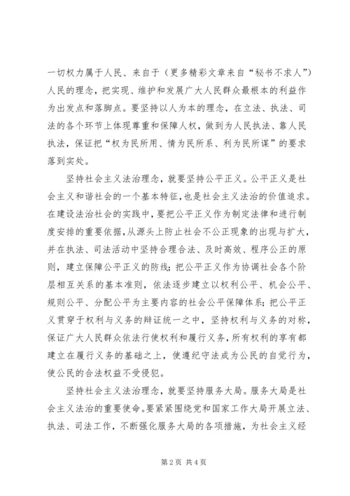 社会主义法治理念教育活动学习体会 (5).docx