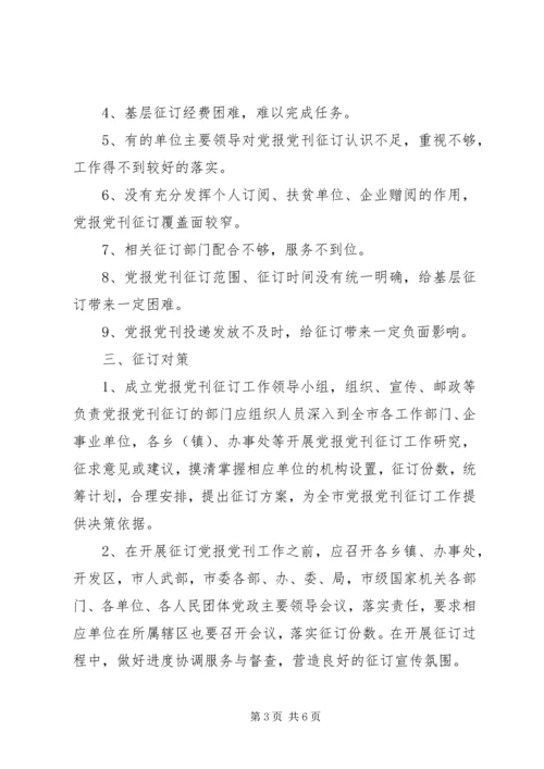 当前党报发行现状及问题思考_1 (2).docx