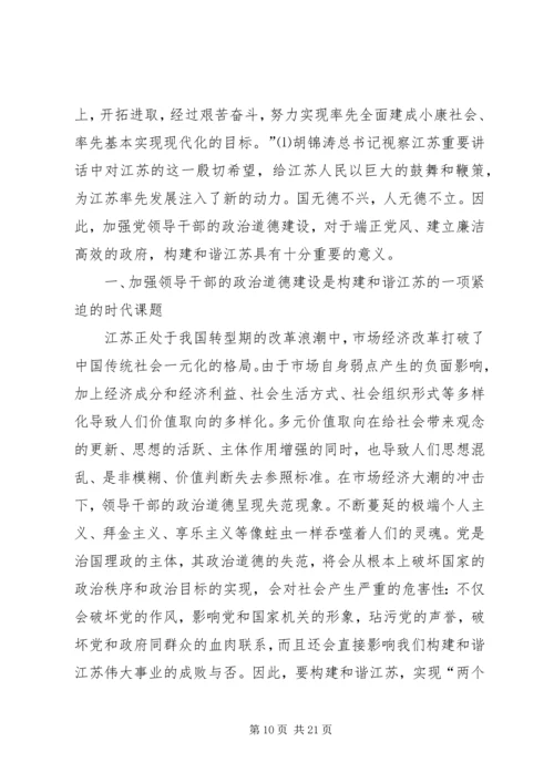 第一篇：谈加强党员领导干部思想道德教育思想汇报.docx
