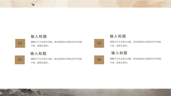 毛笔山水语文赏析通用PPT模板
