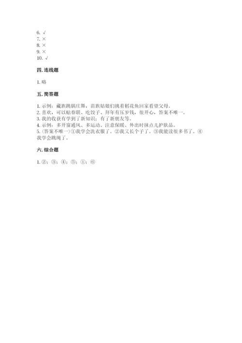 一年级上册道德与法治第四单元《天气虽冷有温暖》测试卷精品【易错题】.docx