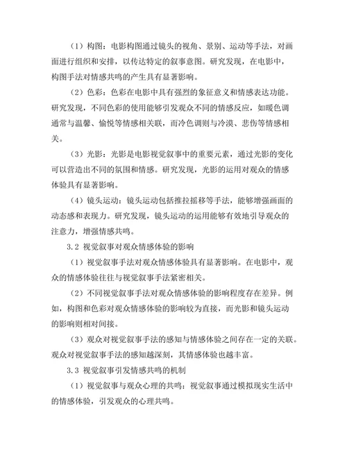 电影中的视觉叙事与情感共鸣