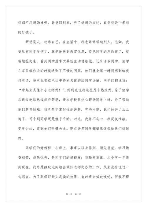 2022优秀小学生先进事迹材料.docx