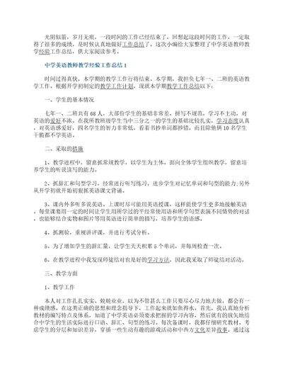 中学英语教师教学经验工作总结精选5篇