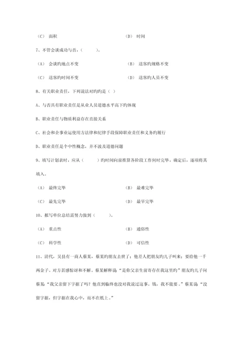 2023年秘书资格考试知识辅导职业道德最新考试试题库.docx