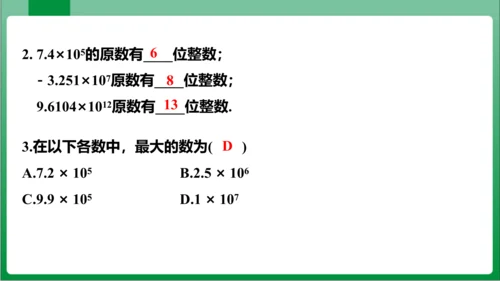 1.5.2 科学记数法 课件 (共24张PPT)【2023秋人教七上数学高效实用备课】