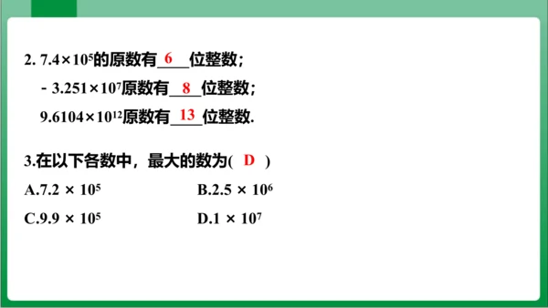 1.5.2 科学记数法 课件 (共24张PPT)【2023秋人教七上数学高效实用备课】