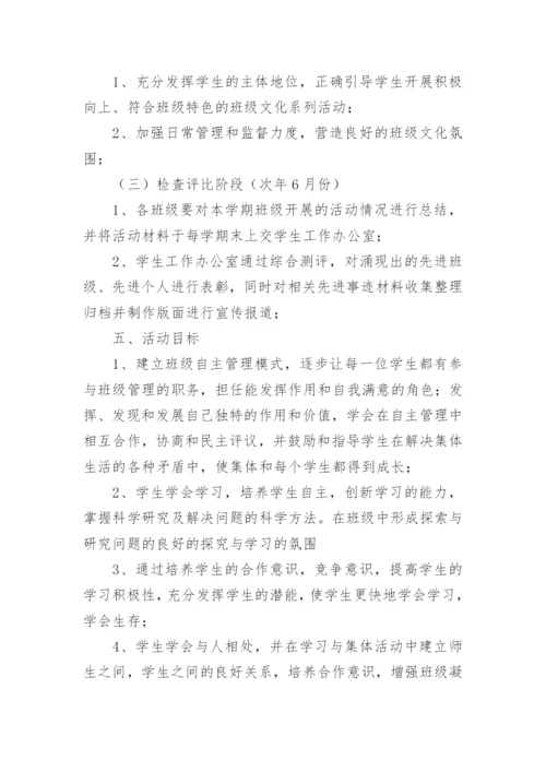 特色班级建设方案.docx