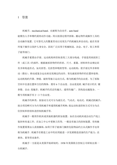 PLC机械手臂搬运加工标准流程控制.docx