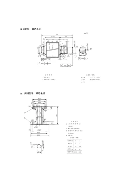 机械制造标准工艺学优质课程设计题目新.docx
