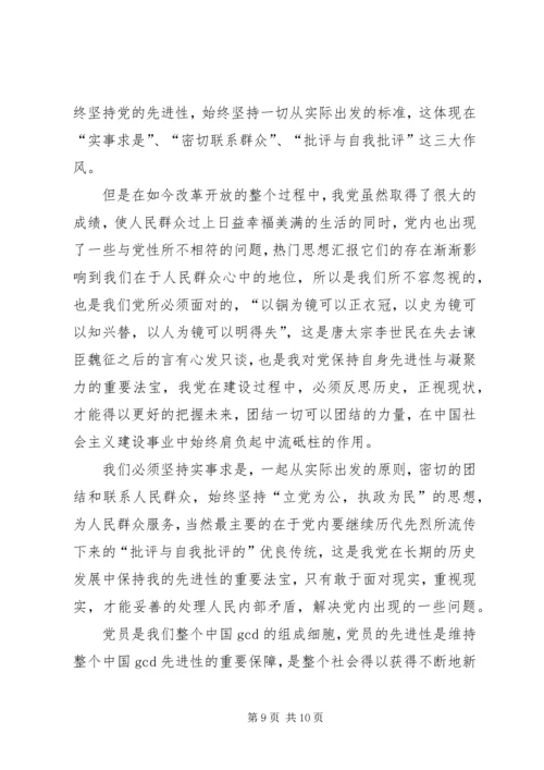 国庆思想汇报的范文.docx