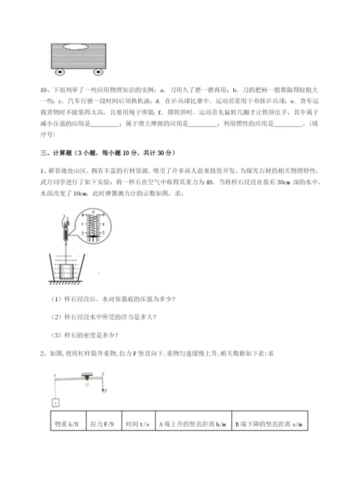 专题对点练习重庆市大学城第一中学物理八年级下册期末考试专项练习B卷（附答案详解）.docx
