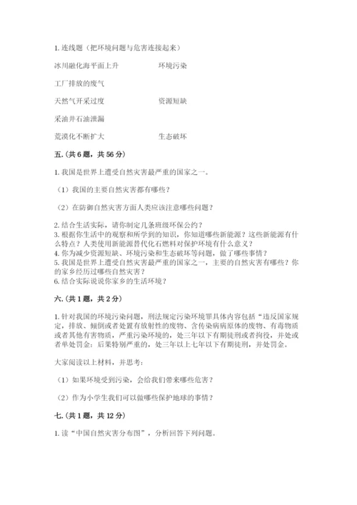 六年级下册道德与法治第二单元 爱护地球 共同责任 测试卷带答案（综合题）.docx
