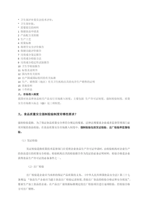 食品、保健品评价中心.docx