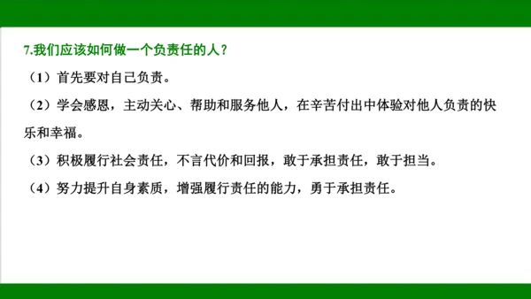 统编版道德与法治八年级上册期末复习知识梳理+强化训练  第三单元  勇担社会责任 课件（43张PPT