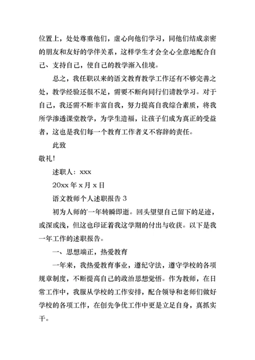 2022年语文教师个人述职报告(通用15篇).docx