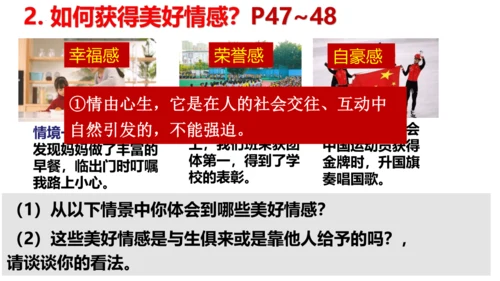 5.2 在品味情感中成长  课件（26张ppt +内嵌视频 ）