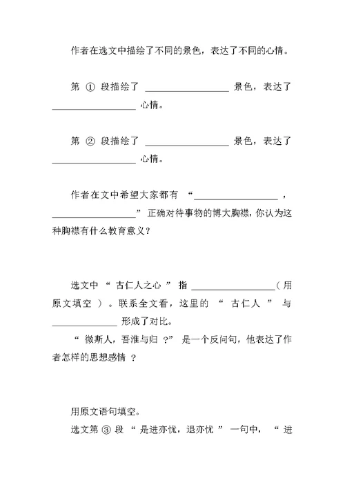 八年级语文学案范文：《岳阳楼记》导学案设计范例