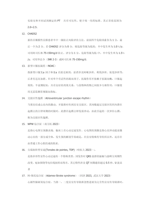 2023年新版首医心内考博整理.docx