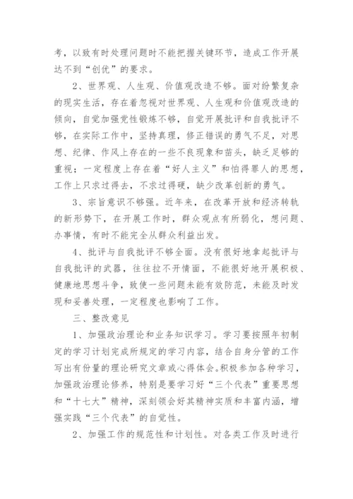 学校意识形态领域存在的问题及整改措施精选5篇.docx