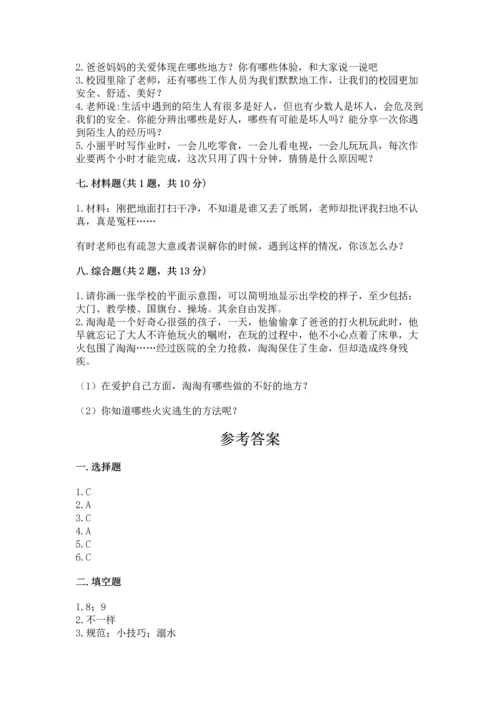 2022部编版三年级上册道德与法治期末测试卷含完整答案【典优】.docx