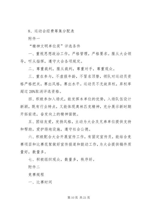 职工运动会的活动方案.docx