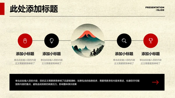 黑红简约创意风格通用总结汇报PPT演示模板