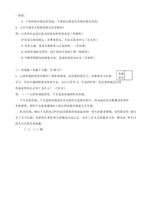 大学生心理健康教育试卷模板A卷