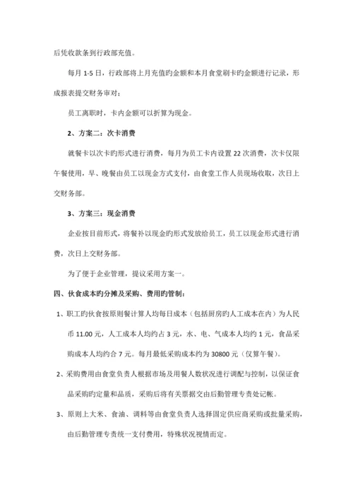 公司食堂建设方案.docx