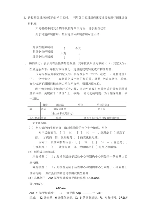《生物化学》教案(精)084150.docx