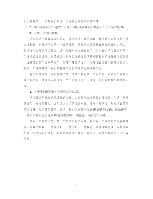 精编之英语学习总结范文.docx