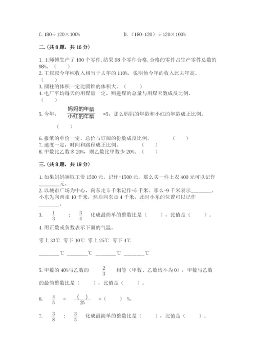 小学数学六年级下册竞赛试题及答案（有一套）.docx