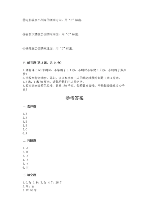 小学数学三年级下册期末测试卷及答案【最新】.docx