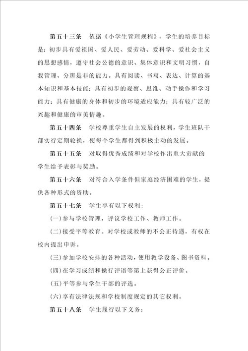 胜利乡中心小学学校章程