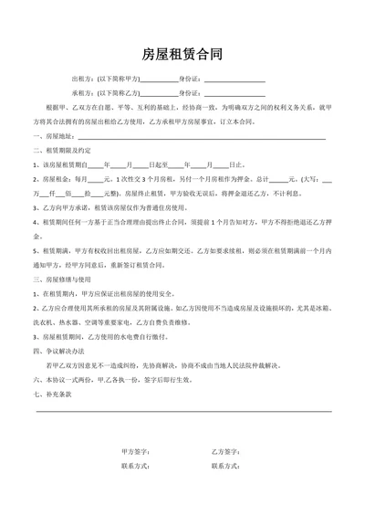 精装拎包入住短期租房合同