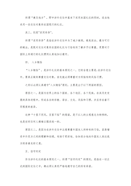 个人形象礼仪论文.docx