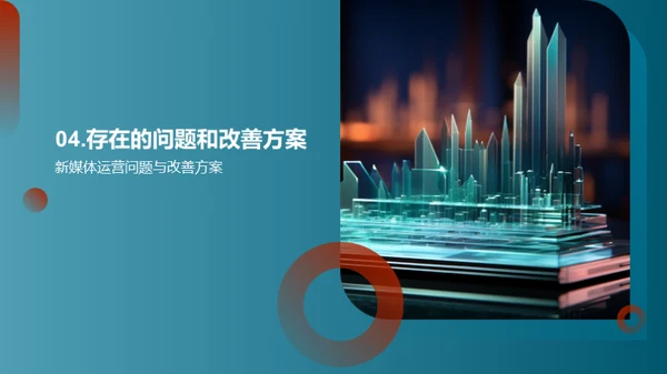 新媒体季度效能分析